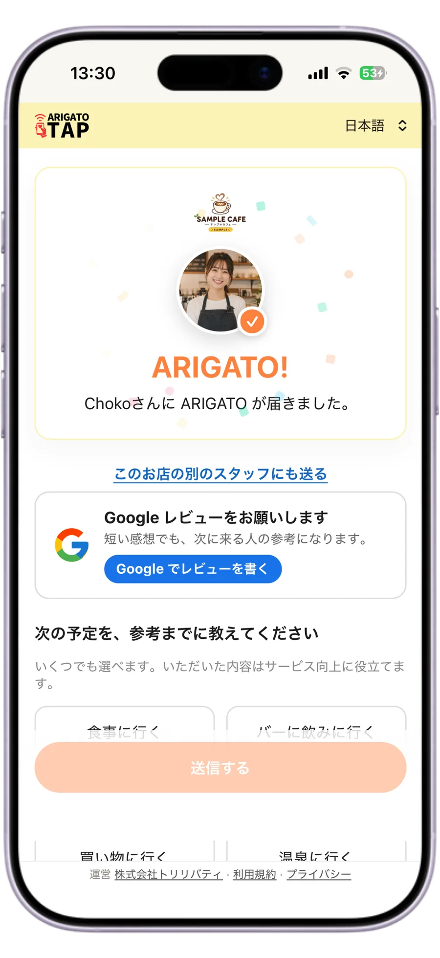 Tip完了後の評価入力とGoogle Reviewへの導線