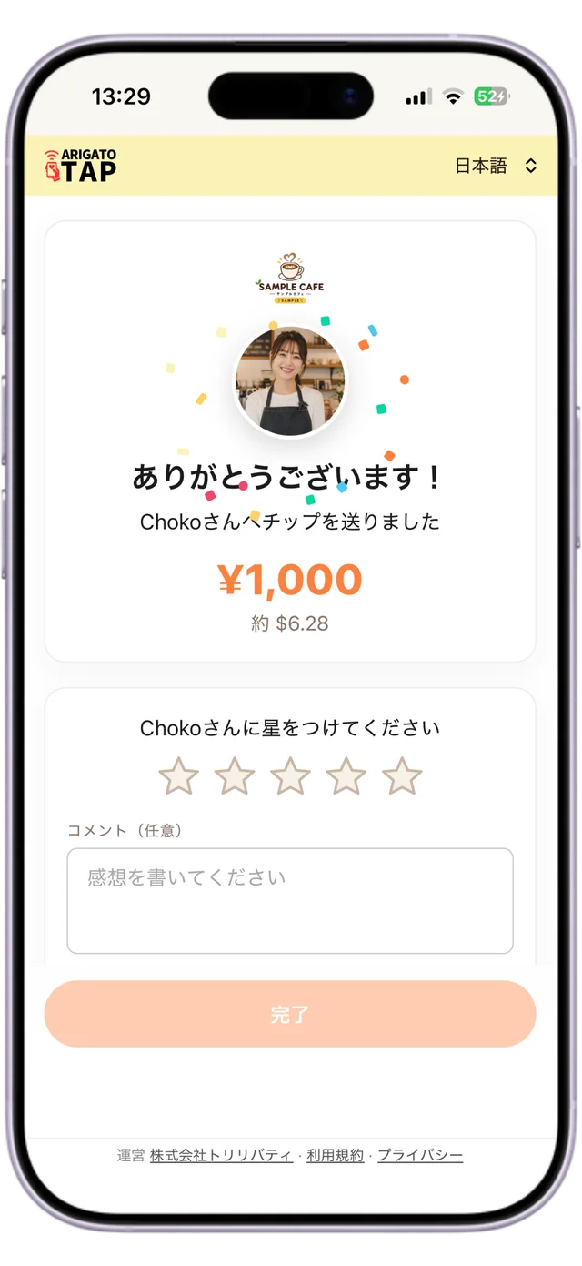 Thank You画面